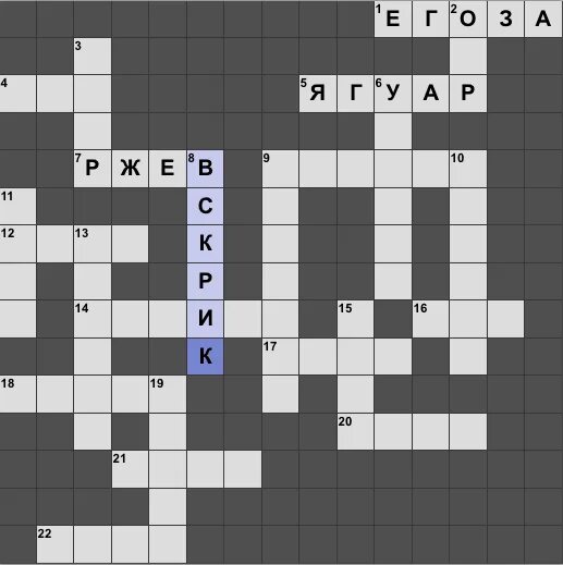 Образ сканворд 5