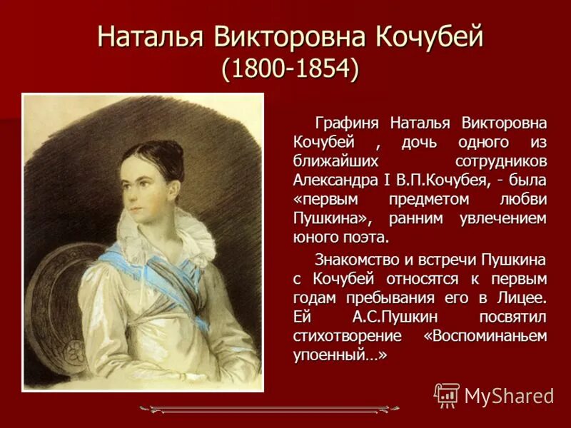 богат и славен кочубей