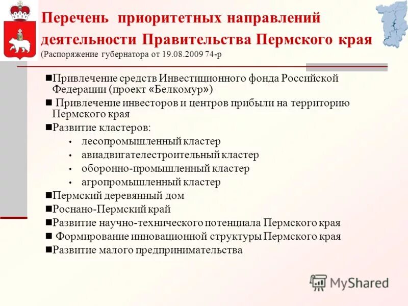 Экономическое развитие пермского края