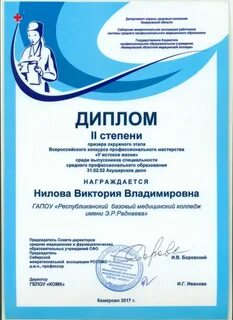 Всероссийский конкурс со среднем медицинским