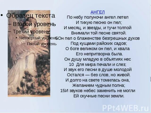 Текст песни ангелом быть. По небу полуночи ангел летел Лермонтов. По небу полуночи ангел. Стих по небу полуночи ангел летел. Лермонтов по небу полуночи.