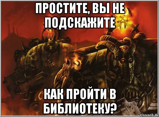 Вархаммер мемы. Warhammer мемы. Вархаммер 40000 мемы. Warhammer 40000 мемы.