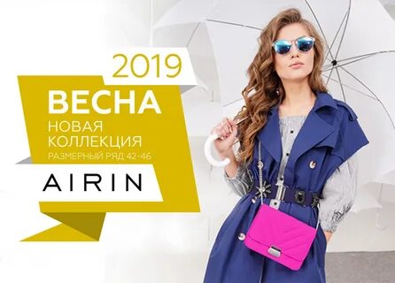 Распродажа коллекции