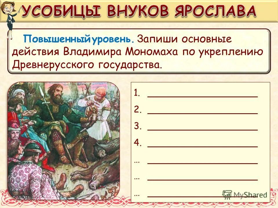 Что такое усобица история 6 класс. Усобица это кратко. Действия Мономаха. Княжеские усобицы.