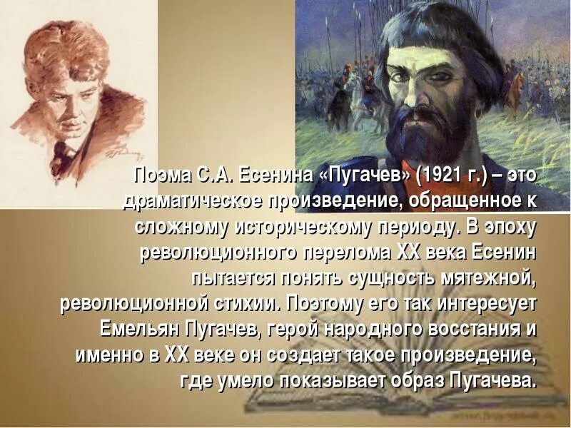 Поэма пугачев есенин анализ. Поэма Есенина Пугачев. Пугачёв в произведении Есенина. Произведение Пугачев Есенин.