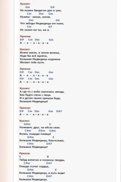 Баллада о трёх сыновьях табы. Текст песни большая Медведица. Большая Медведица аккорды. Баллада о трёх сыновьях аккорды.