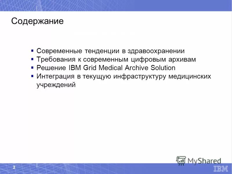 Тенденции современного здравоохранения.