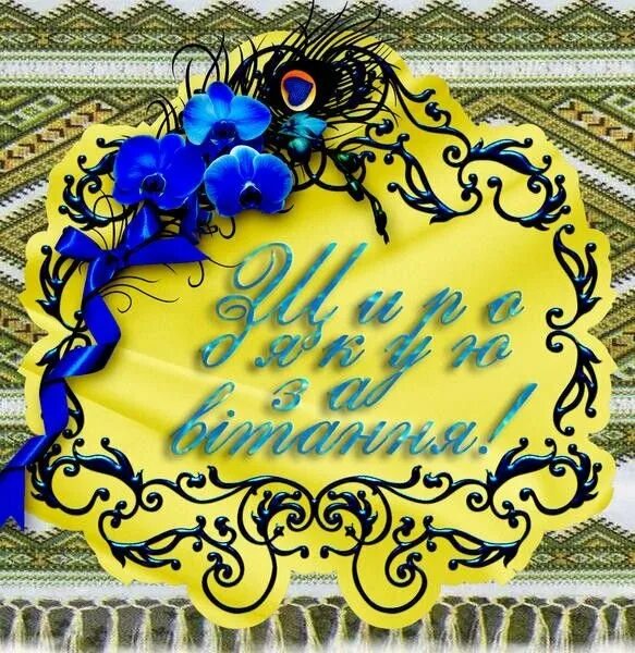 Красивые украинские стихи. Фразы на украинском языке красивые. Текст на украинском языке. Красиво на украинском языке. Открытка дякую.