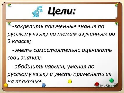 Не с целью а с целью