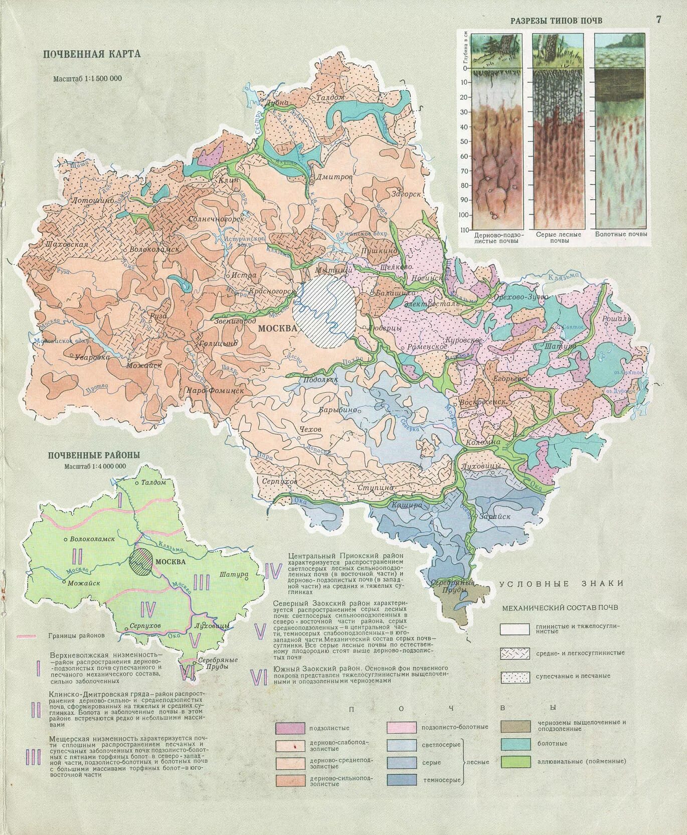 Карта составов московского. Карта почв Московской области Ногинского района. Карта почв Московской области по районам. Карта грунтов Подмосковья. Грунты в Московской области карта.