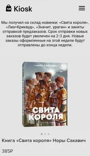 Свита короля книга