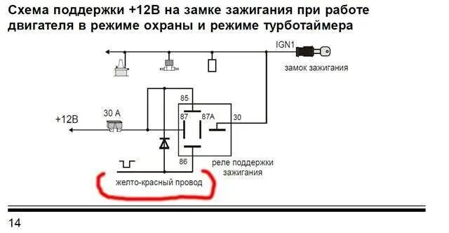 Не запускается двигатель с сигнализации. Турботаймер на дизель схема подключения. apexi турботаймер схема подключения. турботаймер тт-1-12 схема подключения. схема подключения сигнализации с турботаймером.