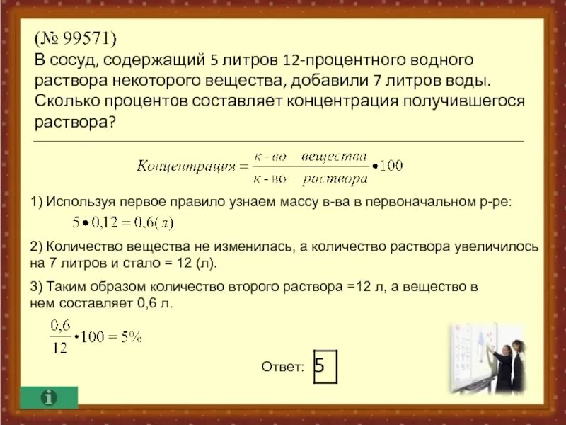 Раствор содержащий 8 литров