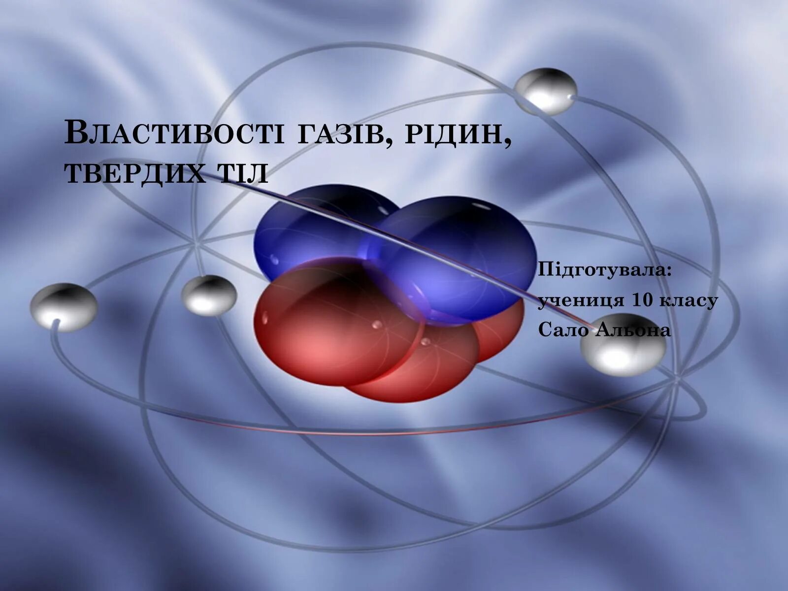 Ядерные силы презентация 9 класс. Ядерные силы физика. Ядерные силы презентация. Открытие радиоактивности строение атома. Ядерные силы это в физике.