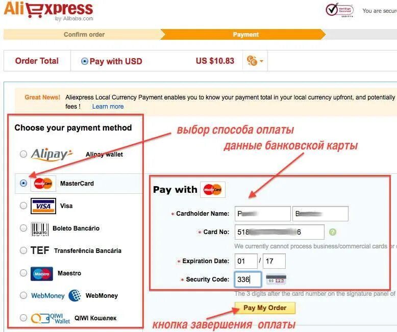 Как оплатить на алибабе. Данные карты на АЛИЭКСПРЕСС. Ввод данных карты при оплате. Оплата АЛИЭКСПРЕСС. Оплата покупок в интернете картой.