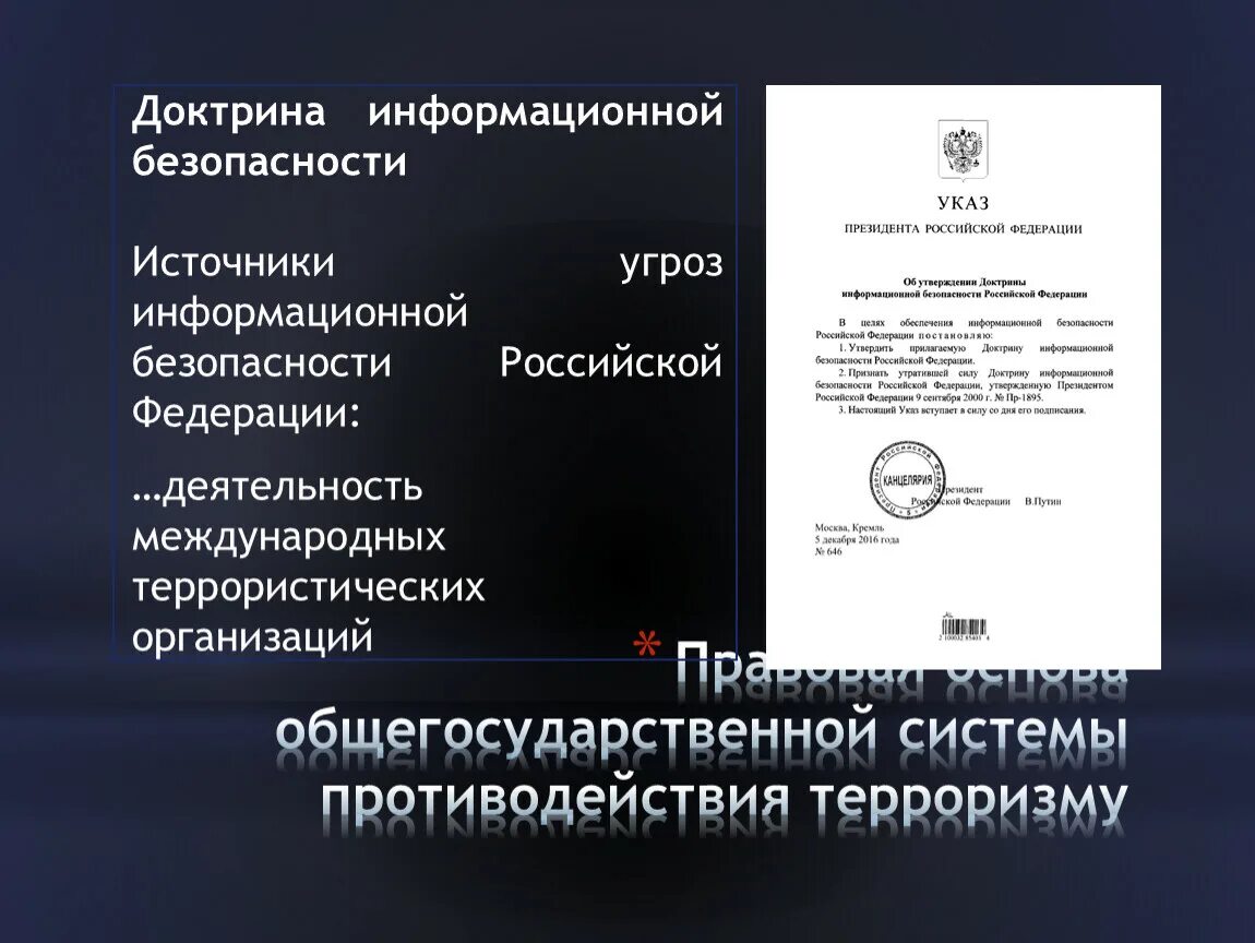 Доктрина информационной безопасности Российской Федерации. Доктрина информационной безопасности РФ 2020. Основные положения доктрины информационной безопасности. Основные положения доктрины информационной безопасности РФ 2016. Указ президента 646 5 декабря 2016