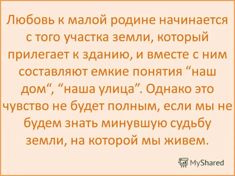 «роль родителей в воспитании у дошкольников любви к родному краю». цитаты про родину. высказывания о родном крае. любовь к малой родине семье. любовь к малой родине семье.