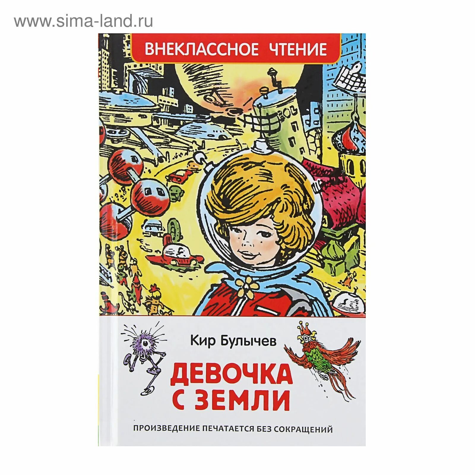 К булычев краткое содержание. К булычев краткое содержание
