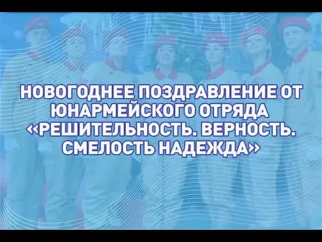 Верность и смелость