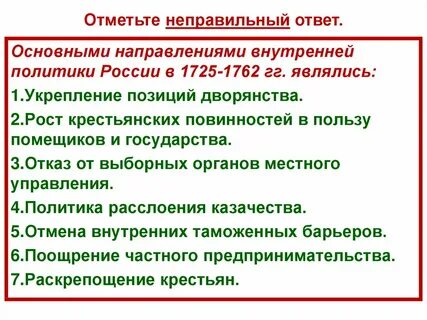 Основные черты внутренней политики
