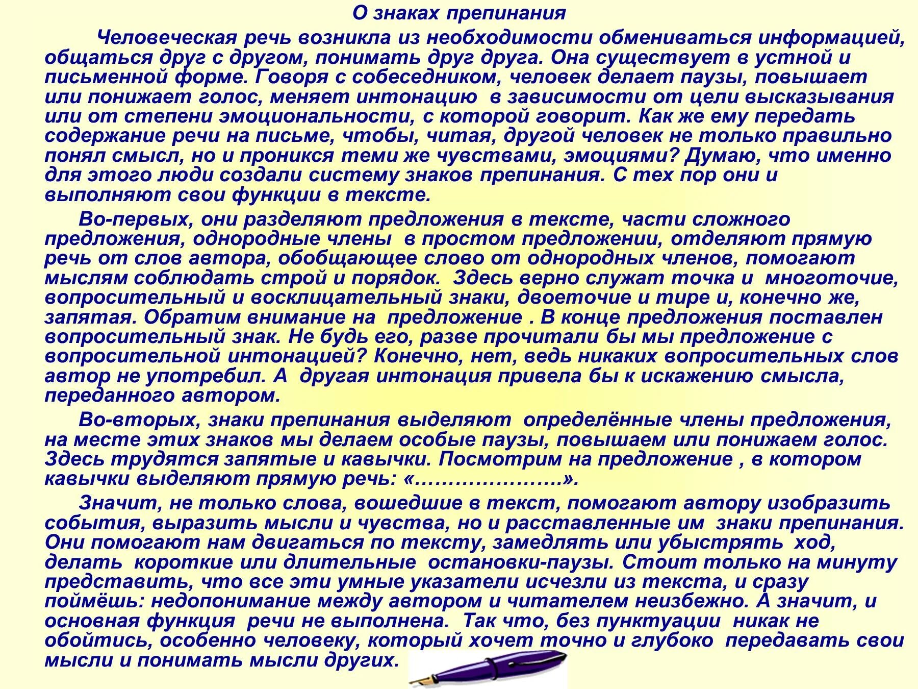 Эссе на тему не знаю. Сочинение про знаки препинания. сочинение о пунктуации. сочинение про знак припенания. эссе на тему знаки препинания.