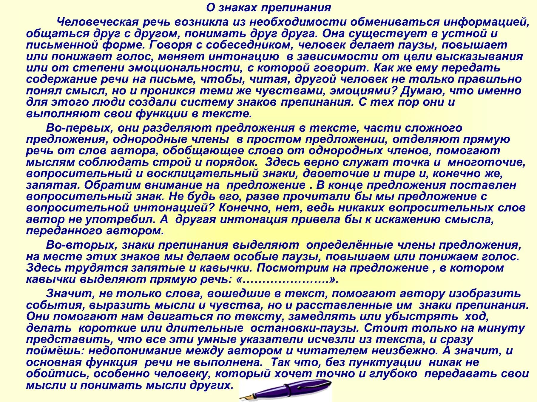 Сочинение на тему зачем человеку человек. Сочинение про знаки препинания. Сочинение пунктуация. Зачем нужны знаки препинания сообщение. Сочинение на тему пунктуация.