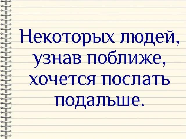 Нужно держаться подальше. Некоторых людей. Некоторых людей узнав поближе хочется послать подальше. Некоторых людей хочется. Некоторых людей хочется послать.