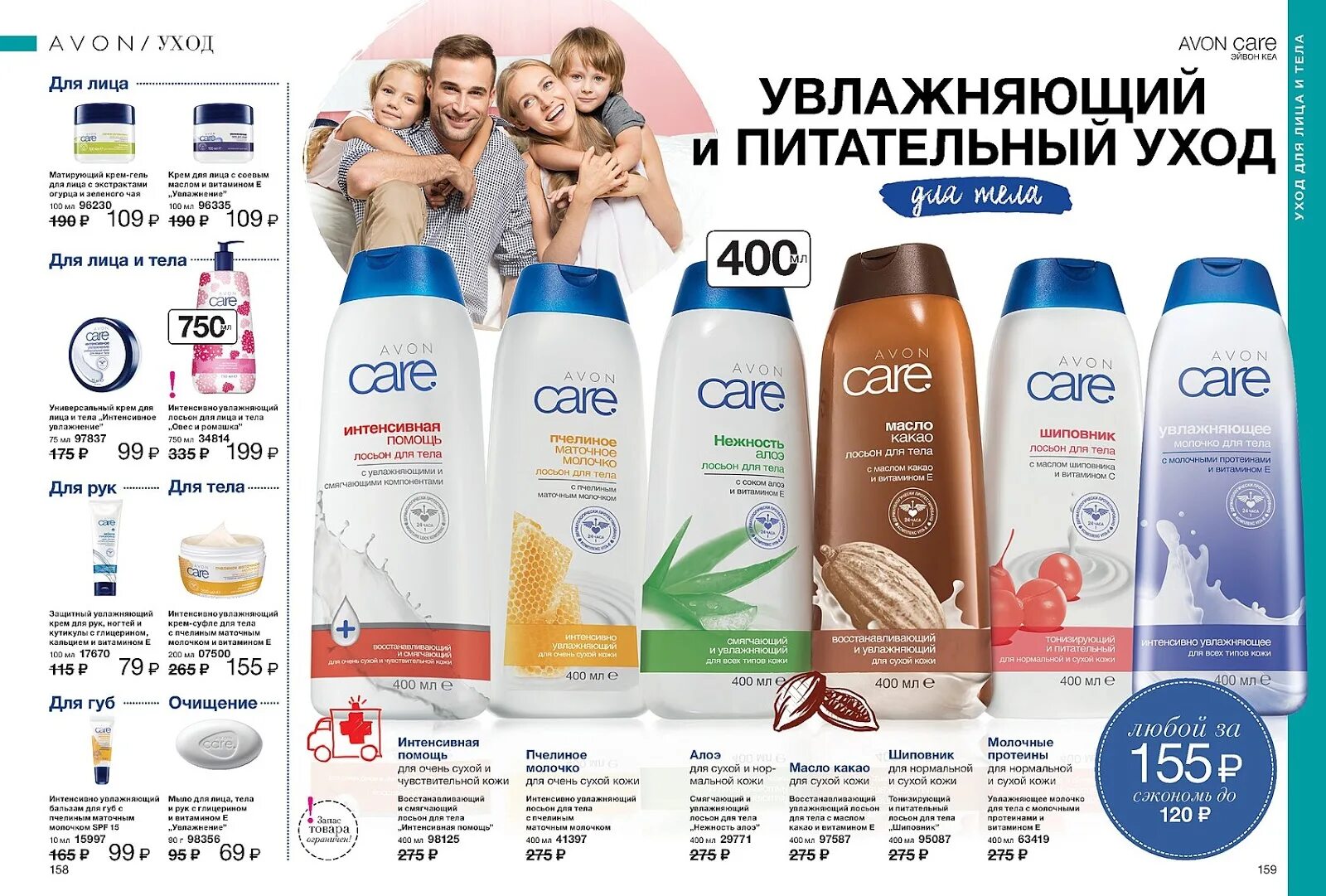 Avon 1 1 3. Эйвон каталог. Avon каталог. Продукция эйвон. Эйвон каталог действующий.