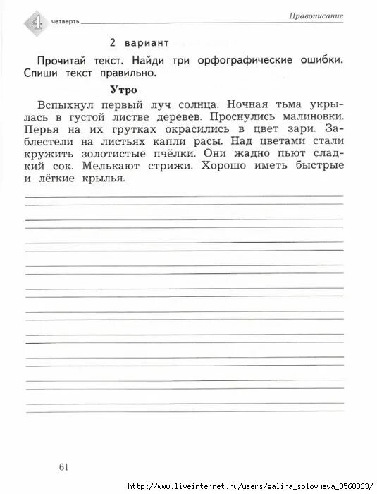 Текст для списывания 1 класс 2 четверть школа России. Контрольное списывание 2. Контрольное списывание по русскому языку 2 класс. Списывание 2 класс 2 четверть школа России с заданиями. Задания по русскому языку 1 класс списывание