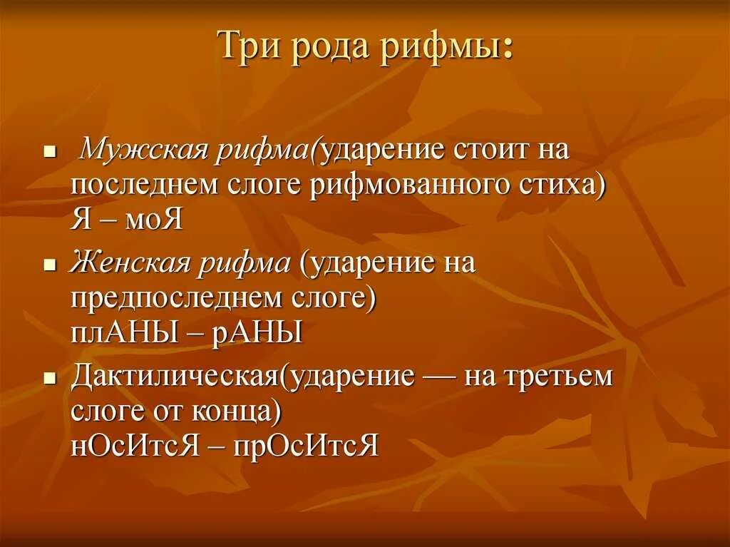 Рифма. Мужской Тип рифмовки. Рифма стихотворения. Стихи в рифму. Рифма к слову нужен