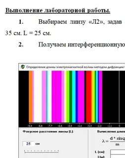 Методы измерений длин волн
