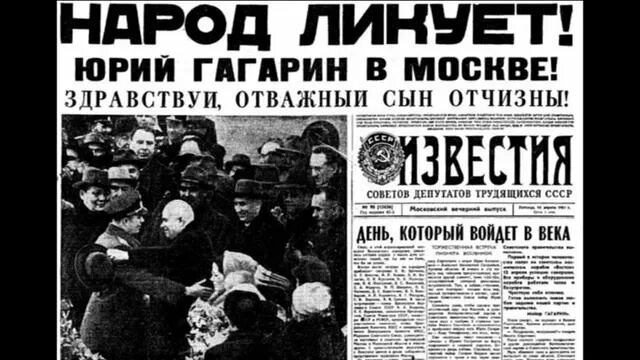 1961 первый полет человека в космос газета. Газета 1961 года о полете гагарина. Газеты 1961 о полете гагарина. Газеты о полете гагарина. Полёт гагарина в космос газета.