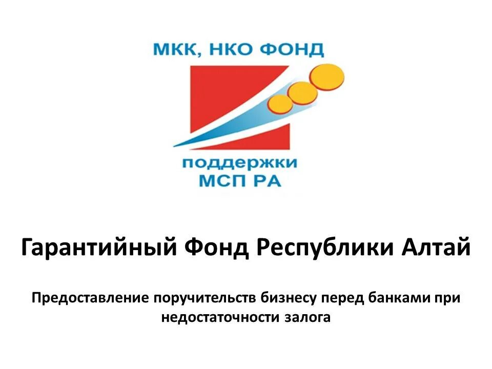 Гарантийный фонд. Гарантийный фонд. Презентация центра поддержки экспорта татарстана. Инвестиции в республику дагестан. Логотип венчурный фонд рт.