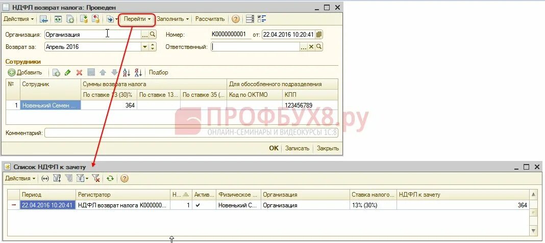 Как в 1с вернуть излишне удержанный ндфл