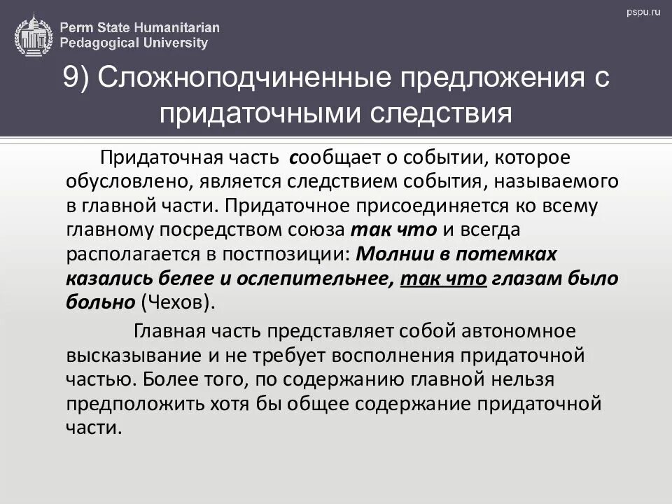 Предложения спп из герой нашего времени. Предложения с придаточными следствия примеры. сложноподчиненное предложение с придаточным следствия. спп с придаточными следствия. предложение спп следствия.