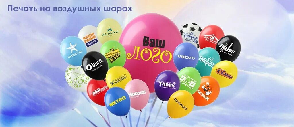 Печать на воздушных шарах. Воздушные шарики для печати. Печать логотипа на шарах. Печать логотипа на воздушных шарах.