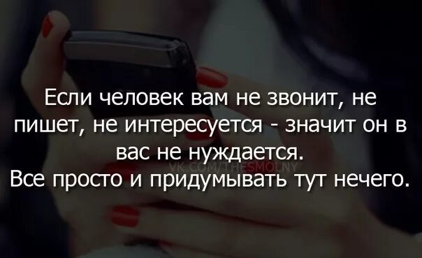 Если не звонить и не писать первым. Если не звонит. если мужчина не звонит и не пишет. не звонишь не пишешь. если мужчина не позвонил значит не.