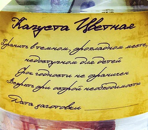 Этикетка на банку с деньгами. Надпись на банку с деньгами. Наклейка для банки с деньгами. Этикетка для банки с деньгами. Шаблоны на банку с деньгами