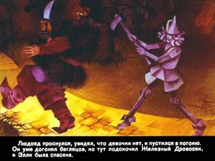 Эта героиня была спасена друзьями от людоеда