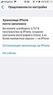 Оптимизация хранилища на iphone