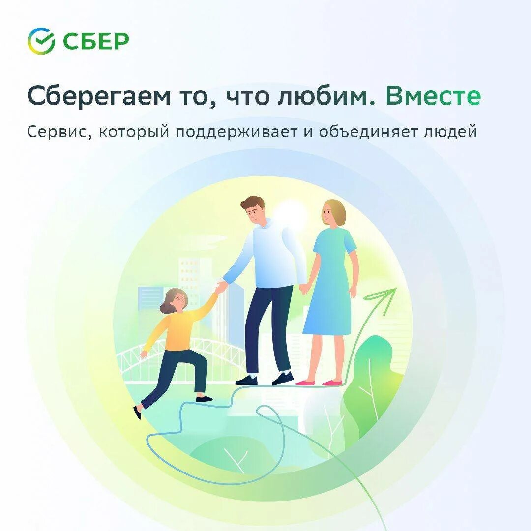 экосистема сбер 2022. сберегаем вместе. сберегаем вместе. спасем планету вместе. сохраним мир.