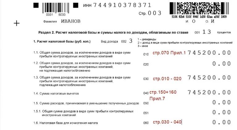 Перечень документов 3 НДФЛ на имущественный вычет. Образец заполненной 3 НДФЛ имущественный вычет. Форма справки 3 НДФЛ для налогового вычета. Документы для декларации на возврат налога при покупке. Сайт 3 ндфл налоговый вычет