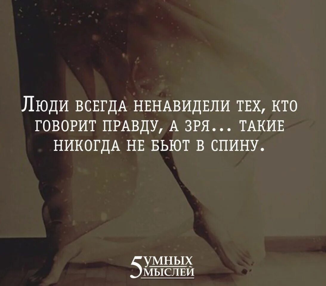 Всегда была плевать. Нож в спину цитаты. Удар в спину цитаты. Высказывания про спину. Нож в спину статус.