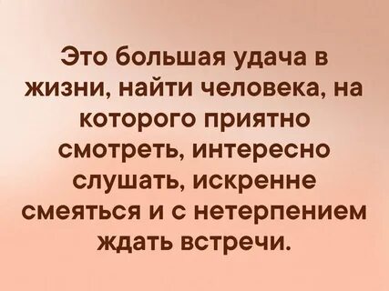 Самая большая удача в твоей жизни