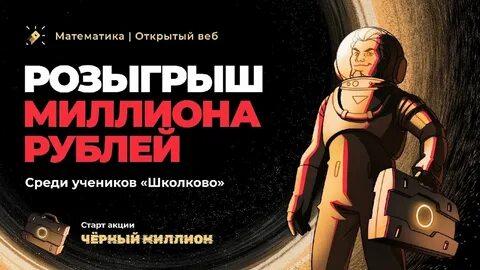 Розыгрыш миллиона