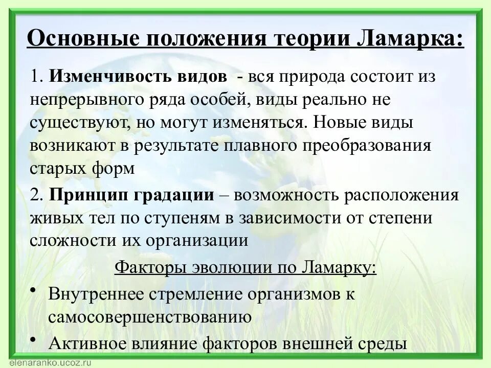 Основные гипотезы эволюции. Основные положения теории Ламарка. Основные положения эволюционной теории Ламарка. Положения эволюционной теории Ламарка. Основные положения эволюционной теории ж.б Ламарка.