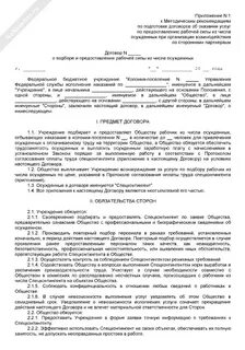 Договор оказания услуг тесты