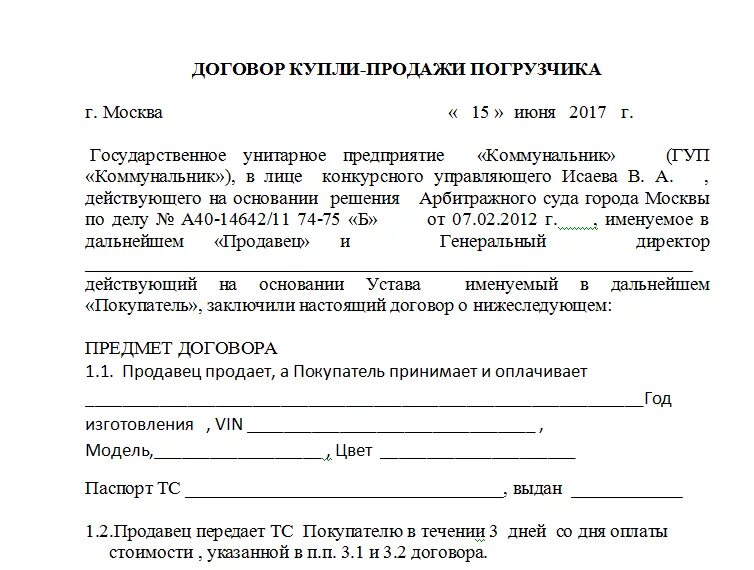 Простые образцы договоров купли продажи. Договор купли продажи трактора образец. Образец договора купли продажи трактора самоходной машины. Договор купли продажи МТЗ 82 образец. Договор купли продажи трактора МТЗ 80 образец.