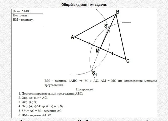 Построить треугольник по высоте основанию и медиане