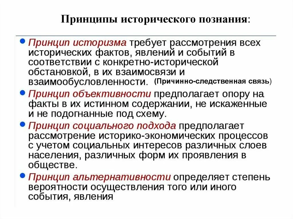 История познания. Принципы исторического познания. Основные принципы истории. Принципы исторического знания. Принцип историчности.